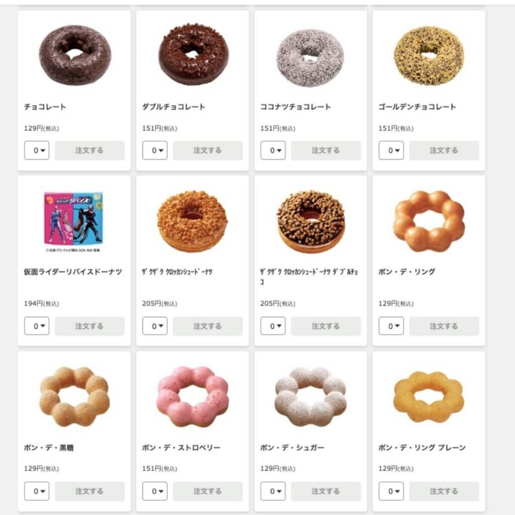 ミスド食べ放題 店舗 東京 名古屋 実施店、料金を調査 2022年 | ゆでたまごらいふ